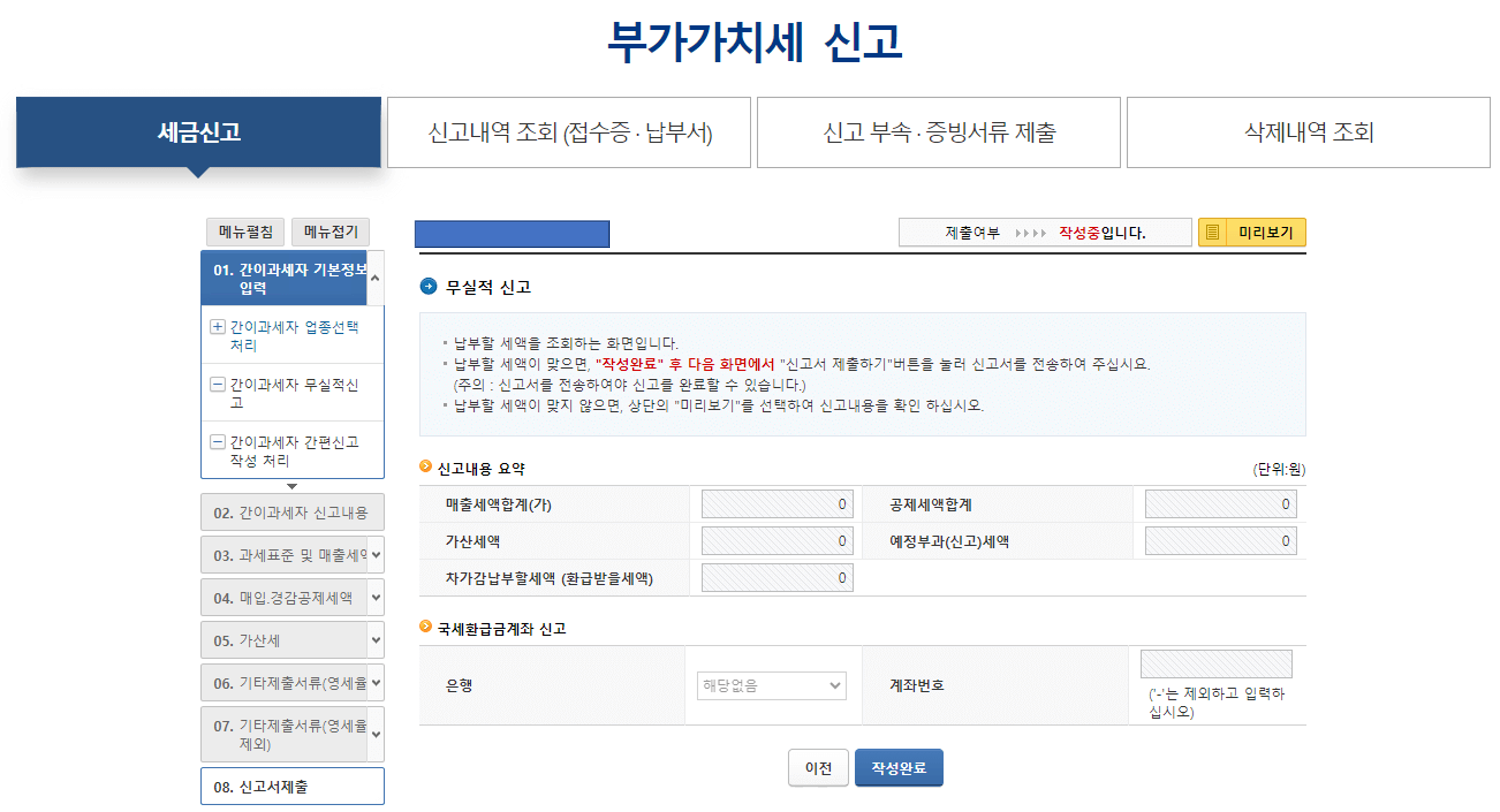 간이과세자-기본정보-입력창