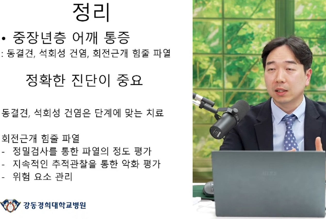 오십견-명의-