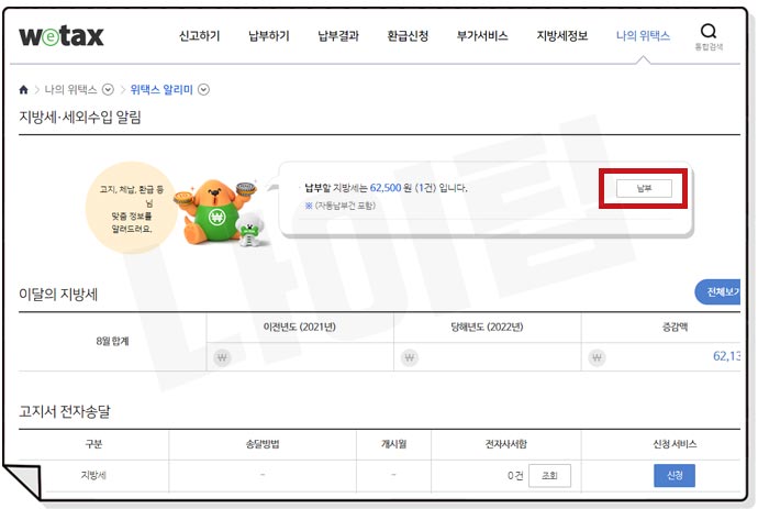 위택스 주민세 납부 방법