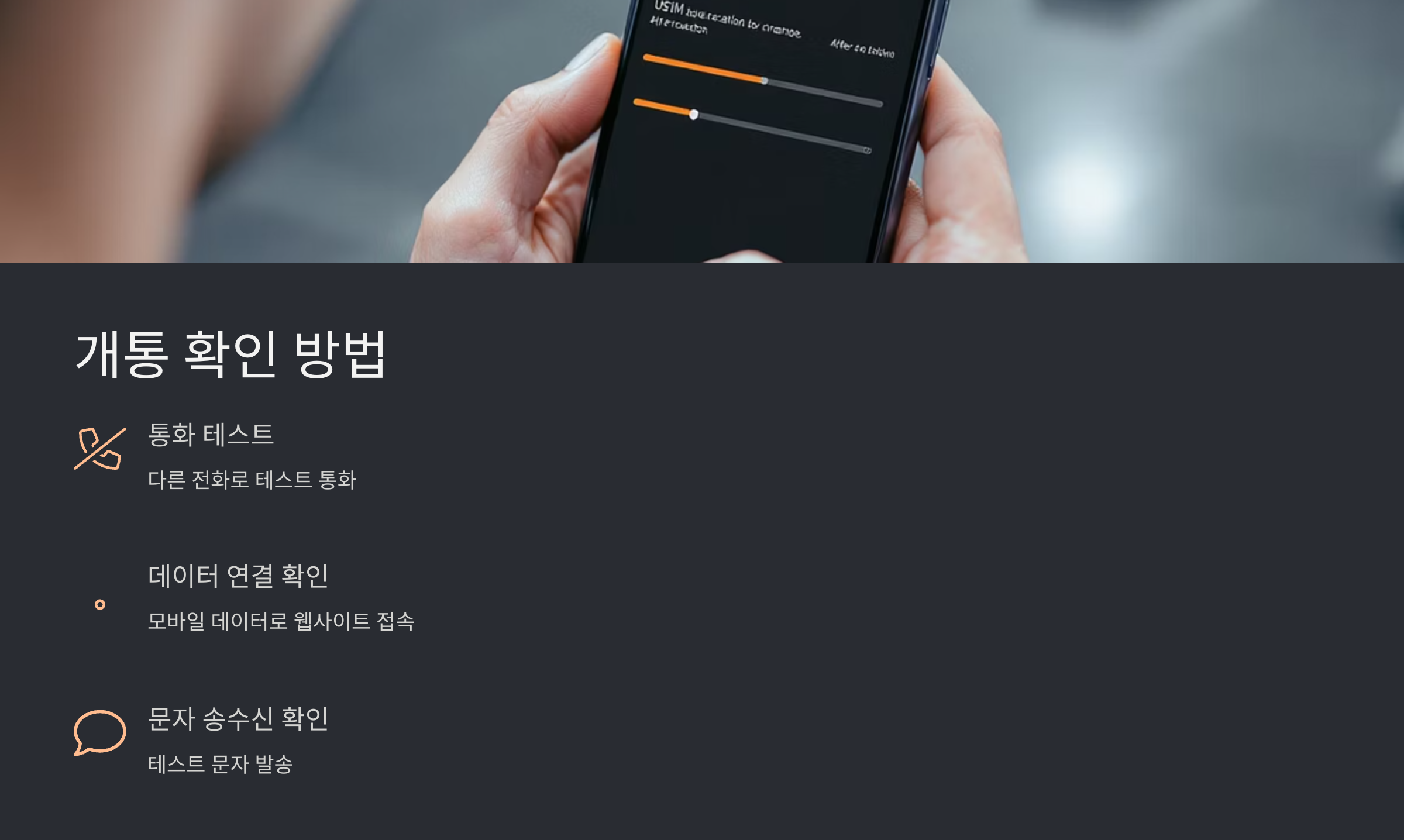 알뜰폰 SK 유심 무료 교체 방법