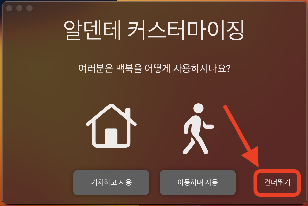 맥북 배터리 관리 충전 재한 앱 알단테(AlDente)다운로드 및 설치