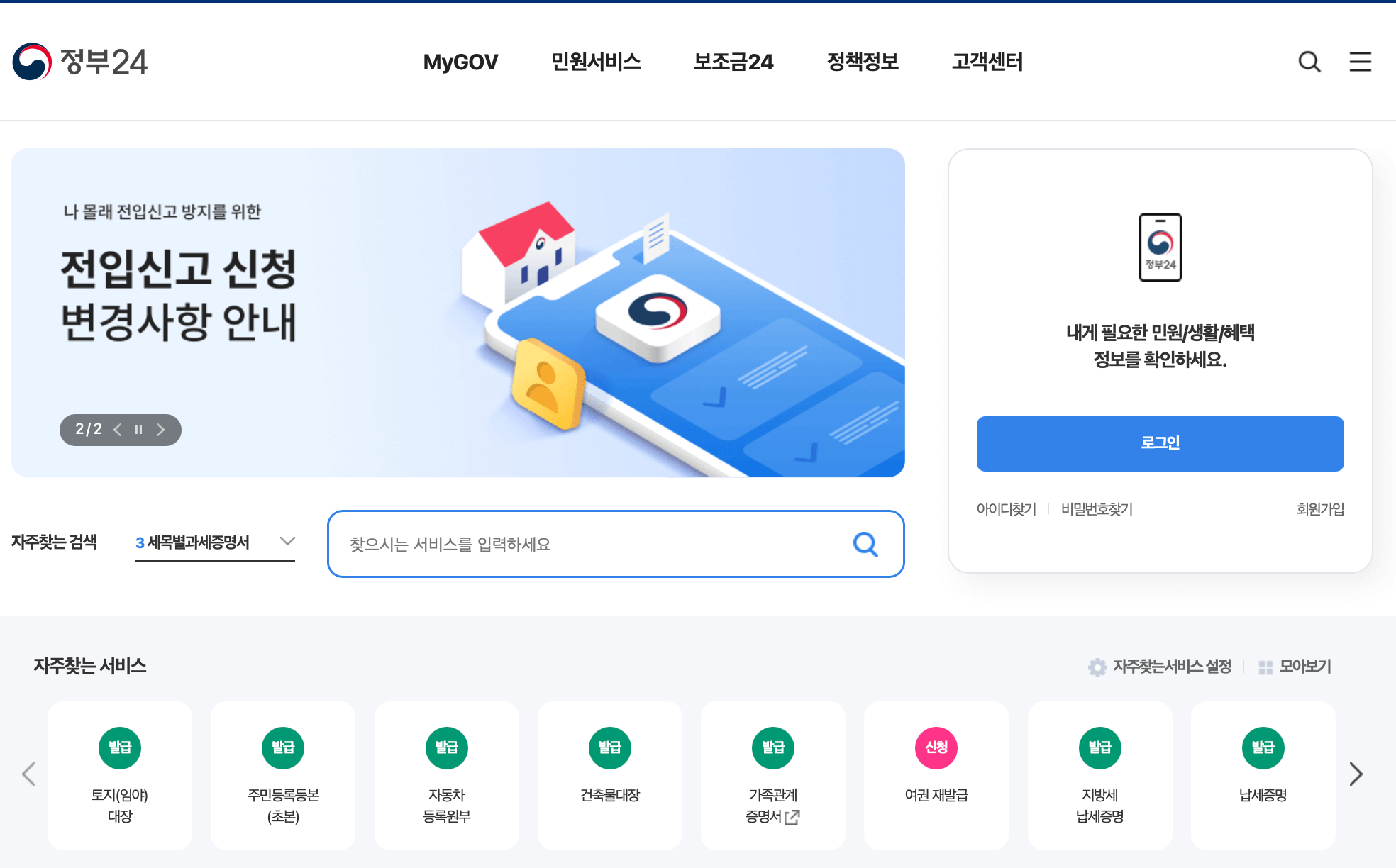 정부24-홈페이지