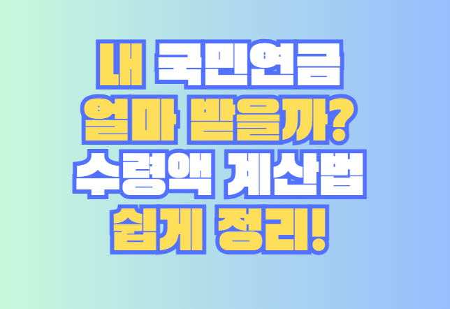 국민연금