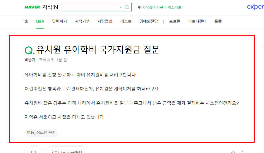 유치원 국가지원금 질문 지식인