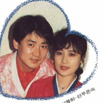 선우은숙 이영하