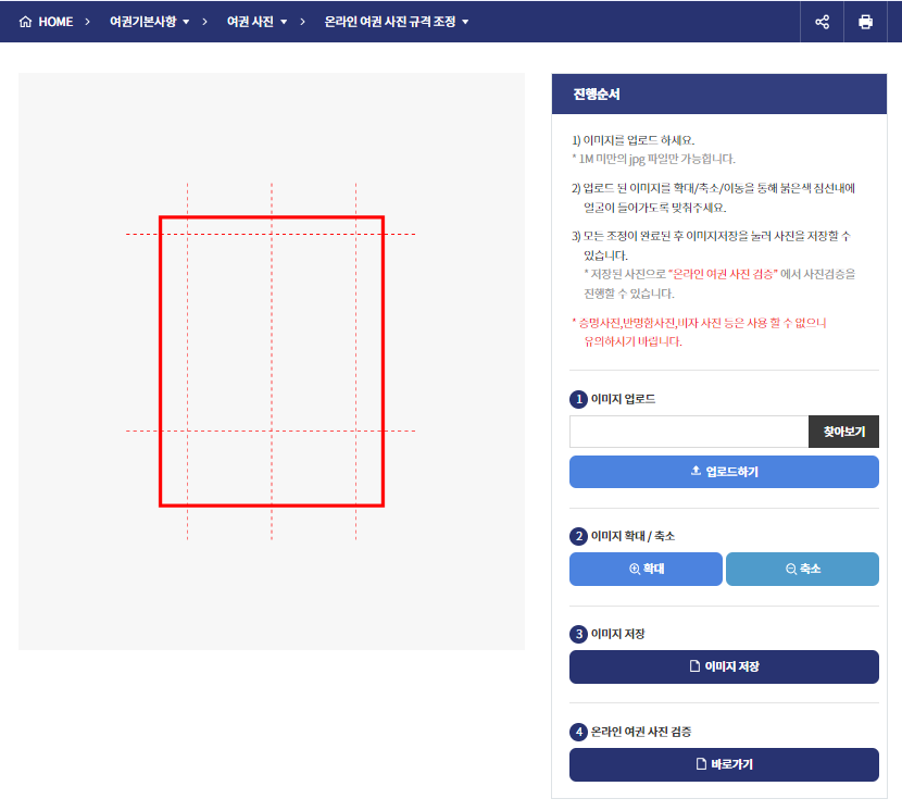 여권사진 규격 조정