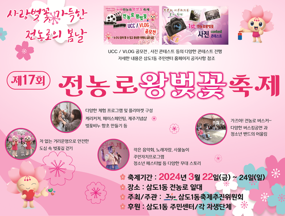 제주벚꽃축제
