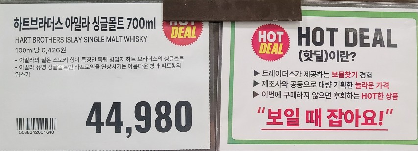 이마트 트레이더스 연회비, 가격표의 비밀