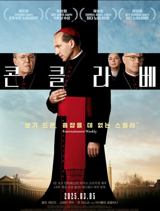 스릴러 영화 콘클라베