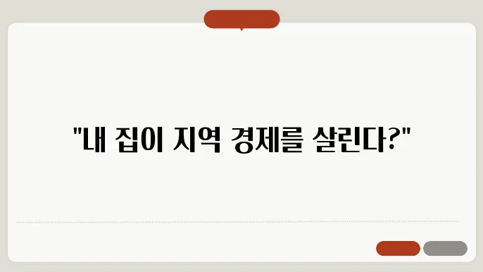 지역 경제와 부동산: 지속 가능한 모델