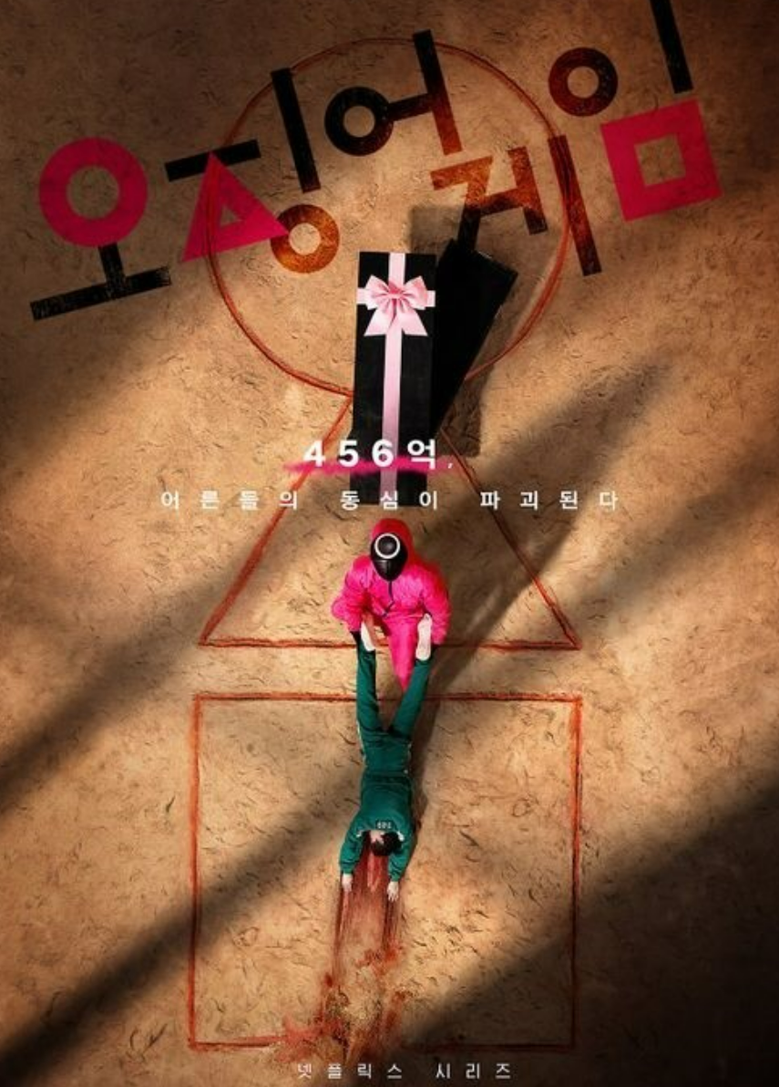 오징어게임2 줄거리