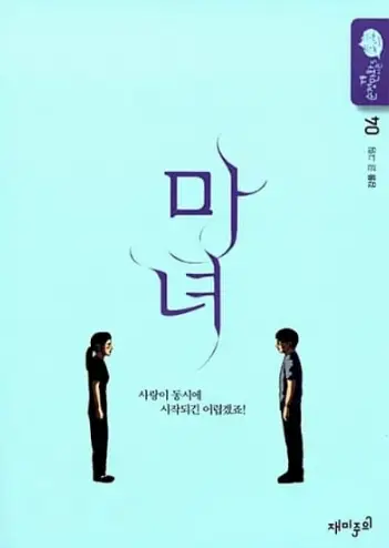 강풀 만화 순서