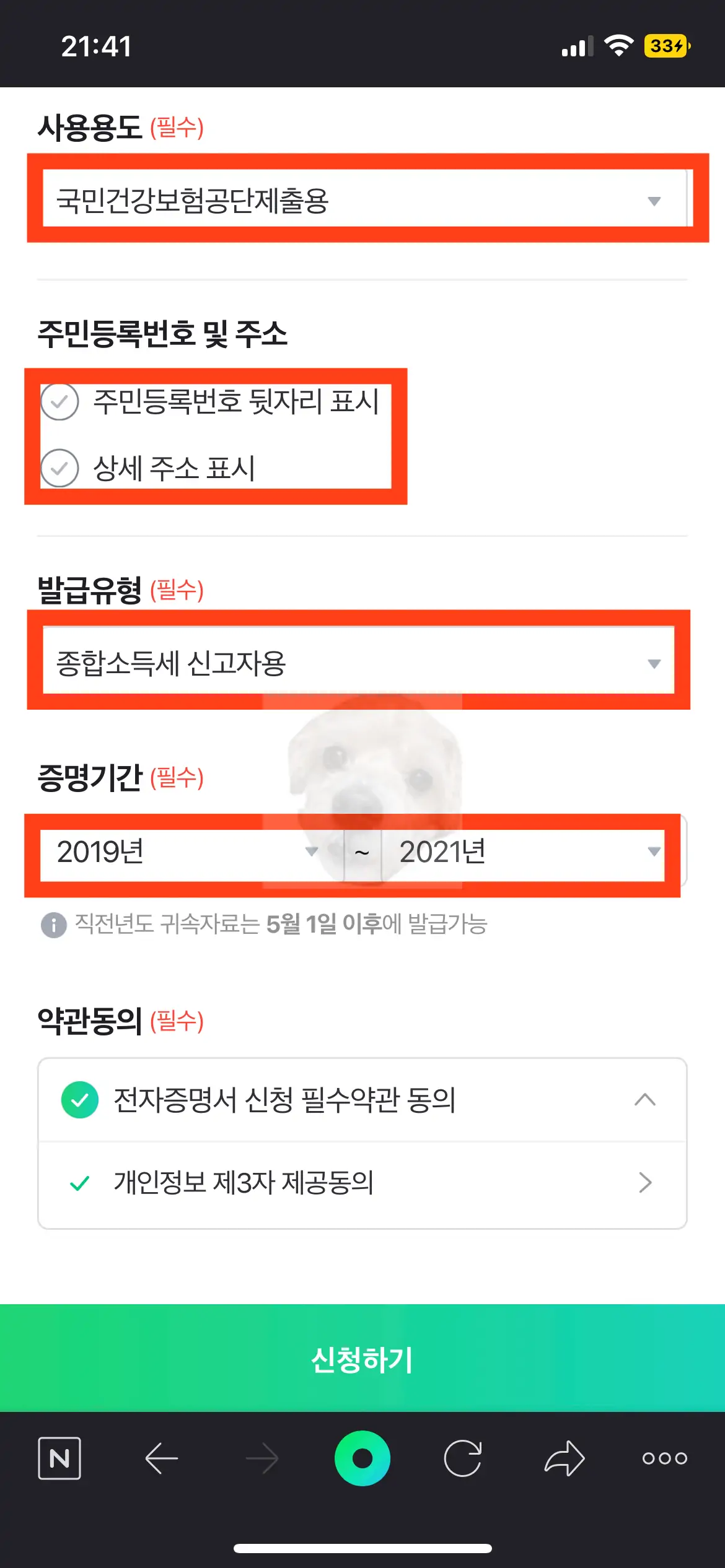 사용용도 선택 후 발급유형 및 증명기간 선택