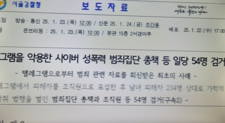 그것이 알고 싶다 1433회: &lsquo;목사방&rsquo; 총책 김녹완, 악의 세습된 디지털 성범죄의 실체