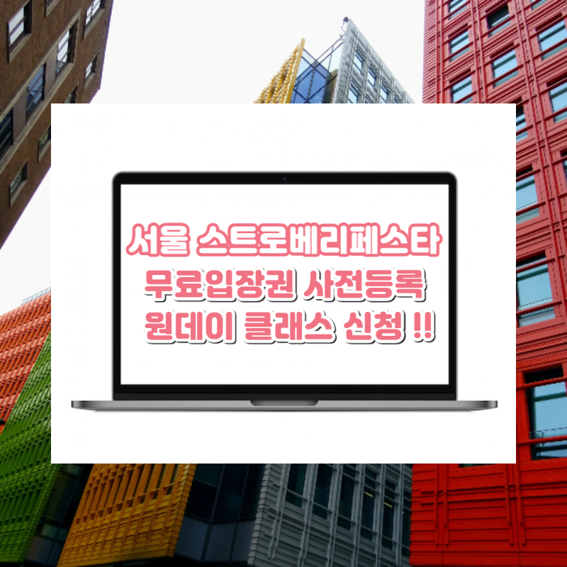 2024 Seoul Strawberry Festa 1st