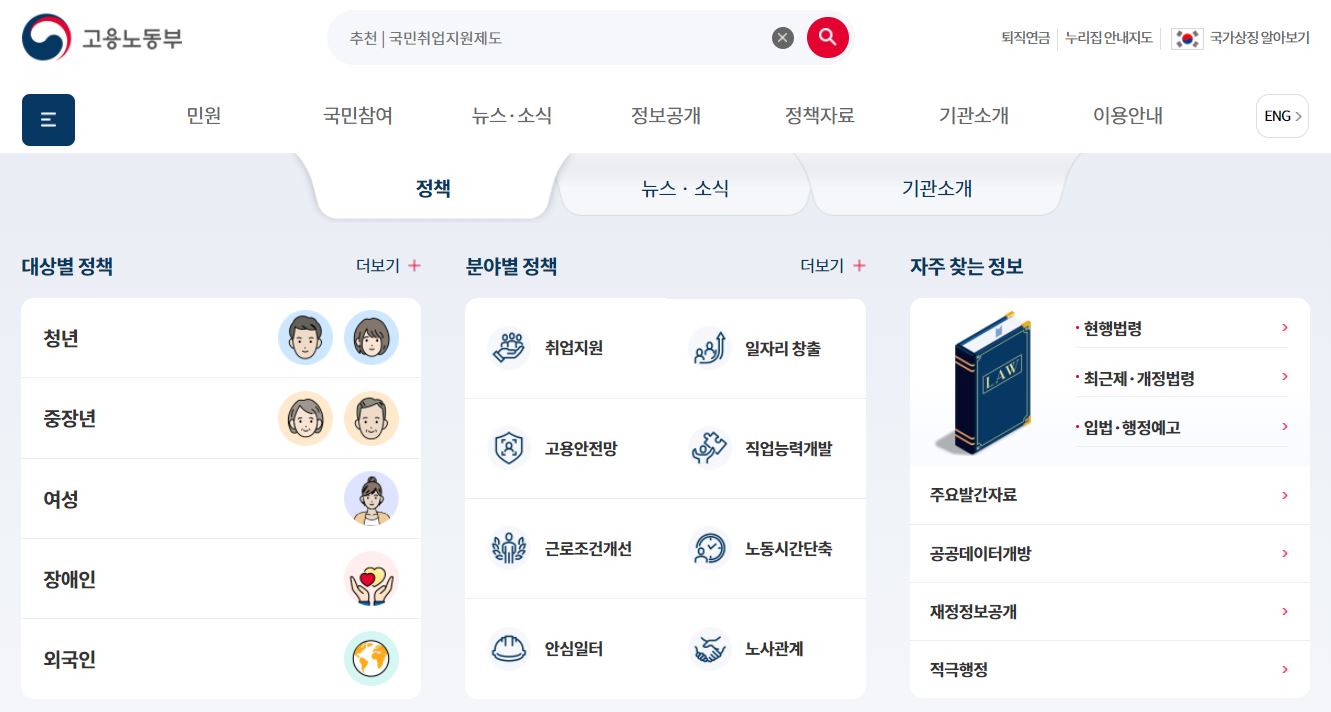 고용노동부