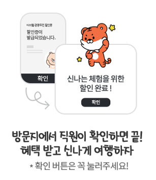 디지털 관광주민증 발급 신청 방법