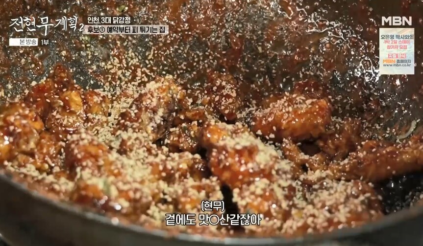 전현무계획2 인천 3대 닭강정 맛집 대오통닭