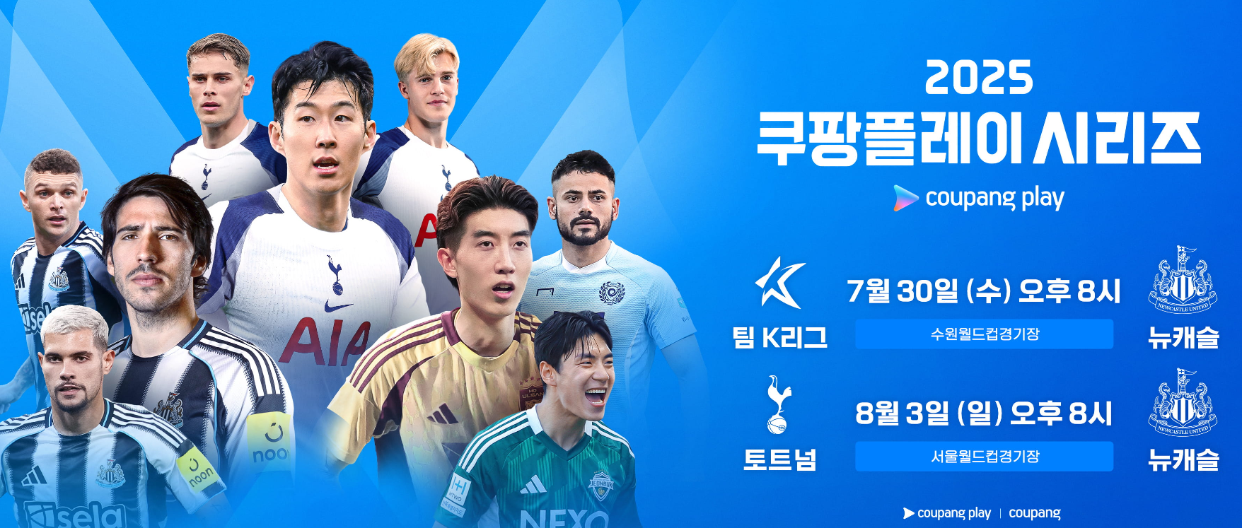 토트넘 뉴캐슬 빅매치