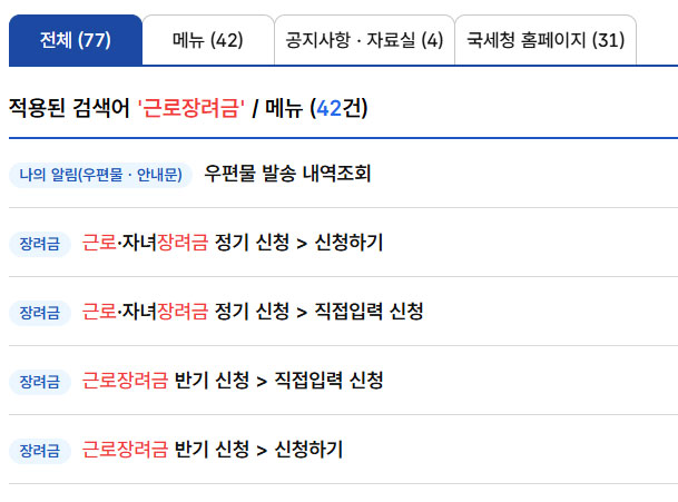 국세청 근로장려금 지급일 신청 대상