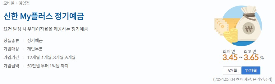 My 플러스 정기예금