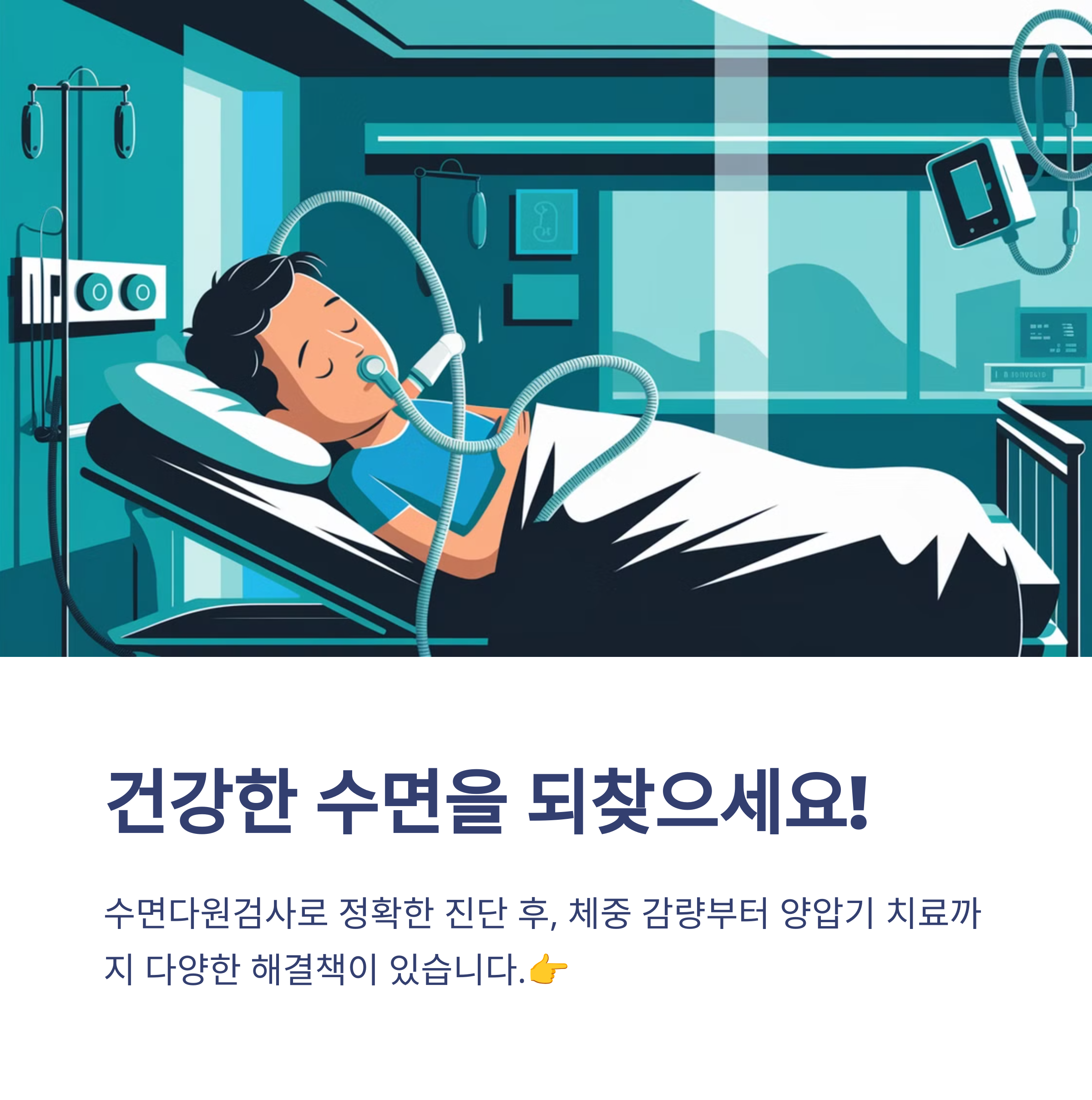수면무호흡증 자가진단 코골이 위험 신호