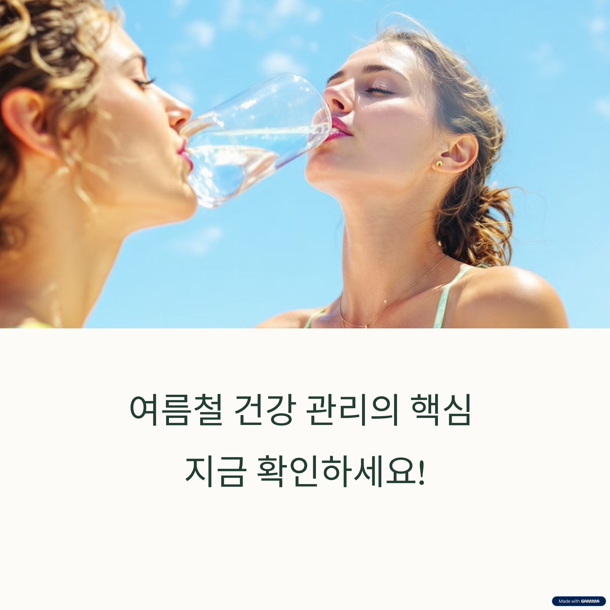여름철 건강관리, 놓치면 후회하는 핵심 체크리스트