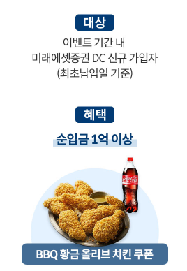 개인형 퇴직연금 IRP 비대면 개설 증권사별 이벤트