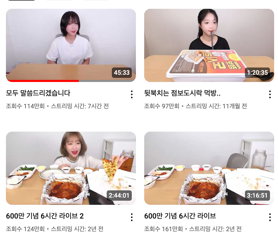 쯔양 라이브 방송