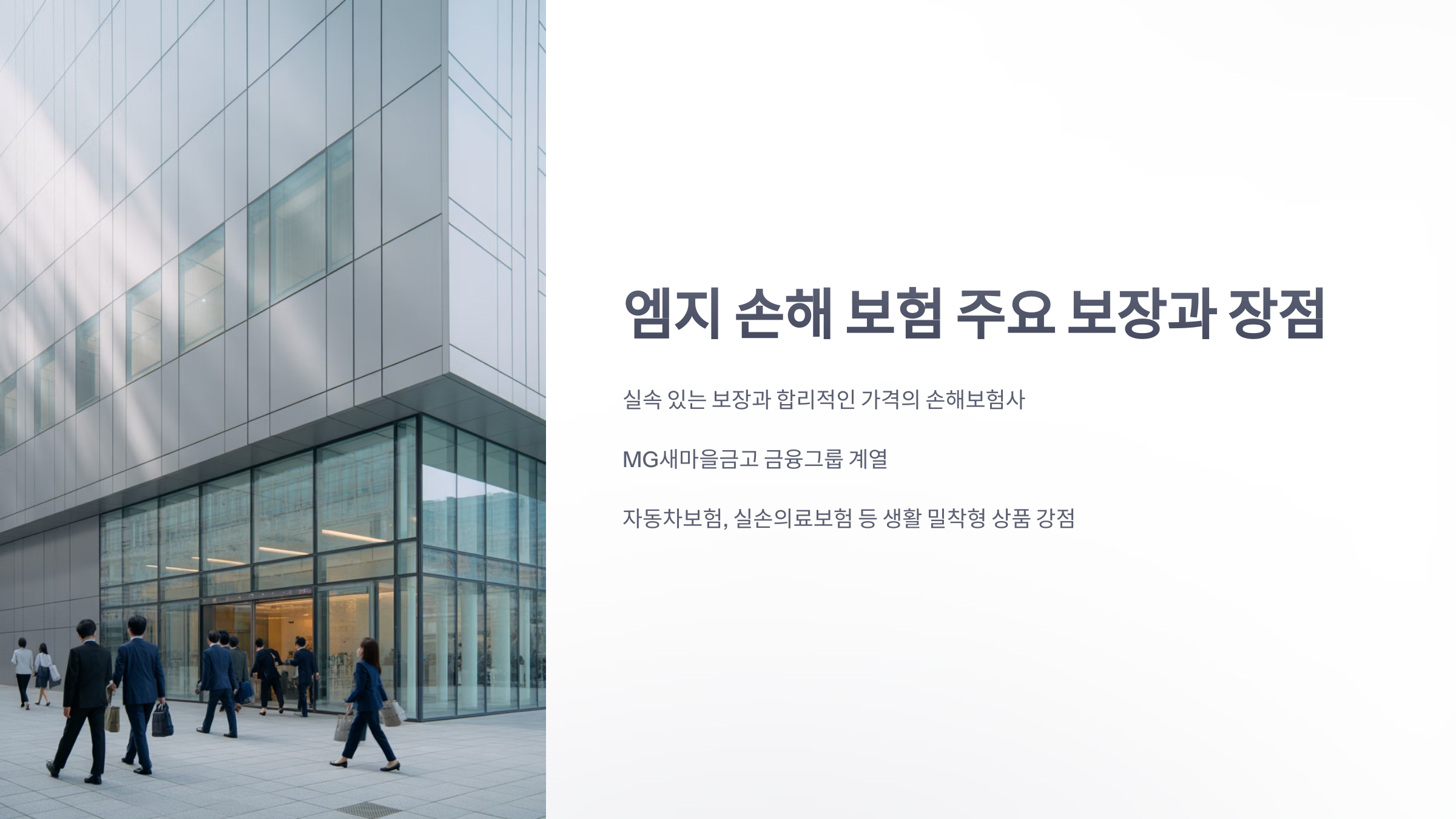 참조-엠지-손해-보험-1