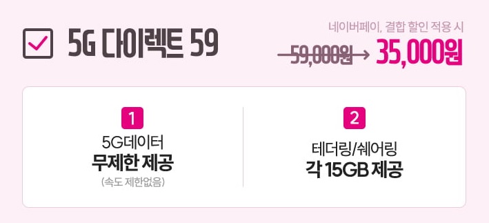 LG유플러스 다이렉트 요금제 설명