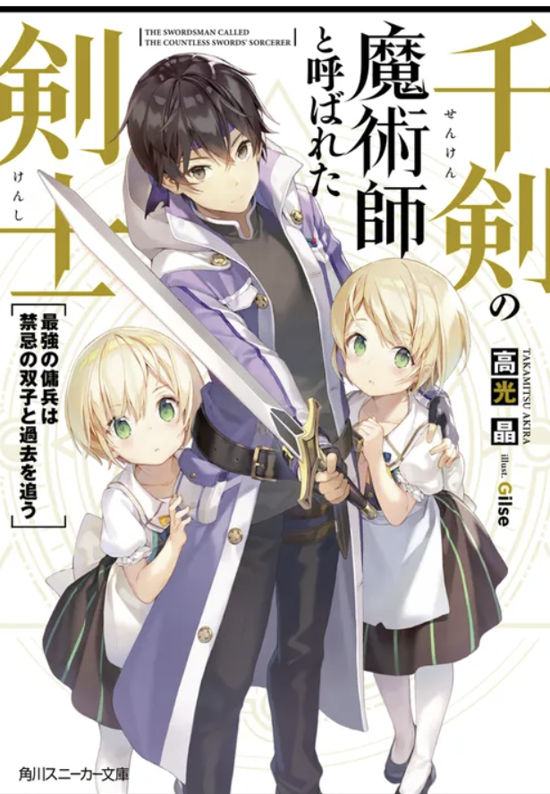 만화 "천검의 마술사라 불린 검사" 이미지