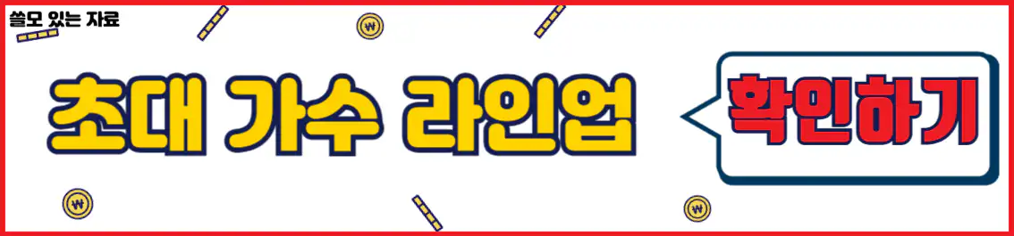 거제 대구 수산물 축제 초대 가수 라인업