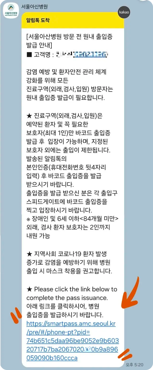 아산병원 출입증
