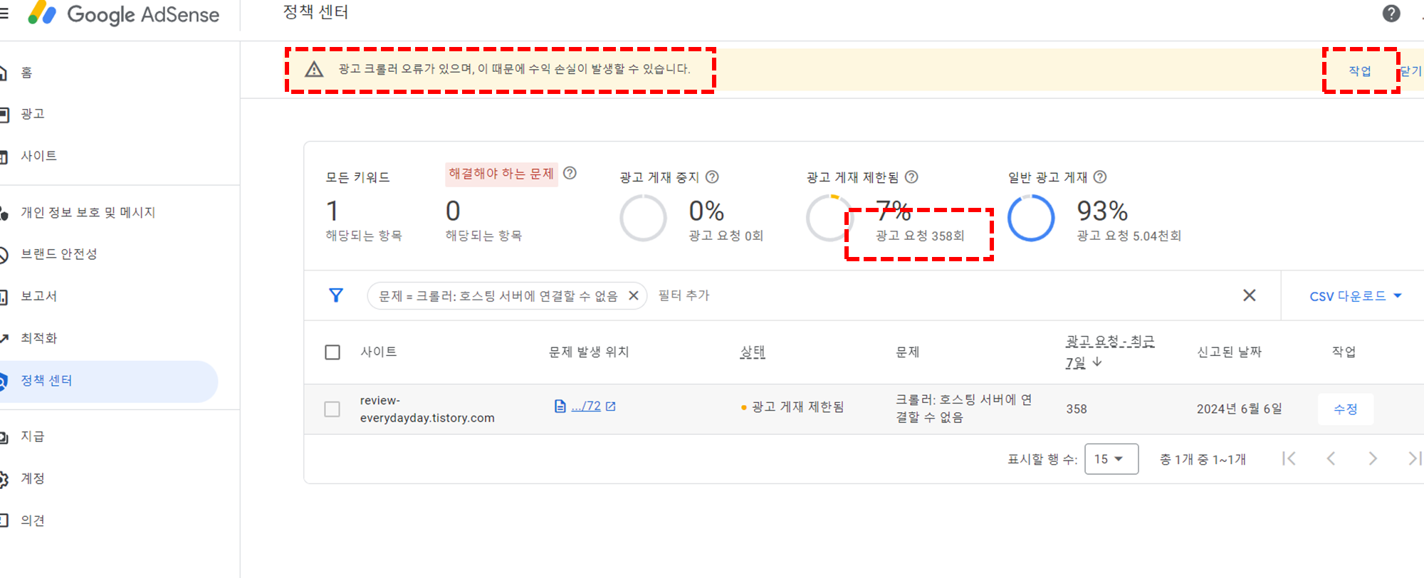 크롤러 오류 확인하기
