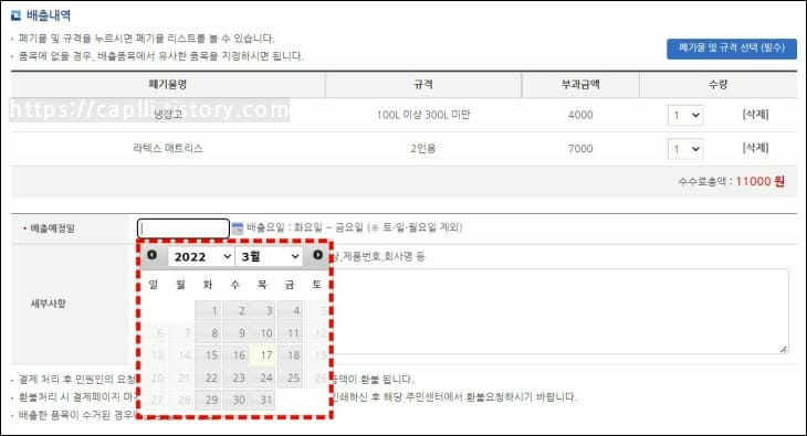 배출내역-및-배출예정일-입력-화면