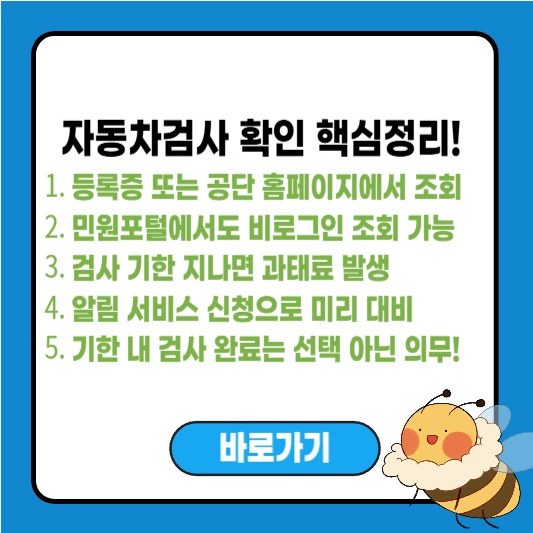 자동차검사 유효기간 만료일 확인 방법, 과태료 피하려면 꼭 확인하세요!