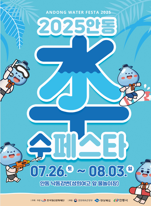 안동의 새로운 힐링 성지, 낙동강변 수상페스티벌 총정리