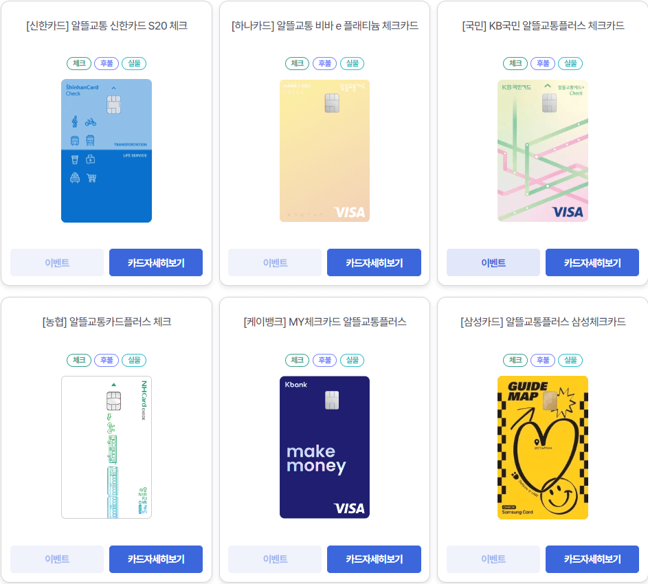 알뜰교통카드 신청