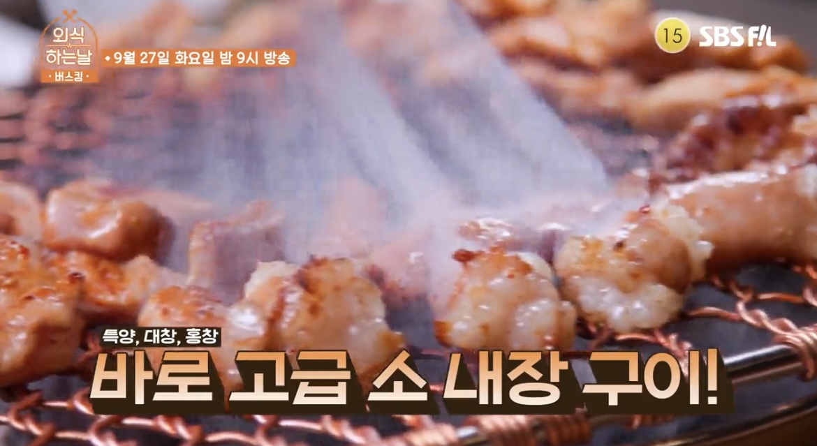 외식하는날소내장구이사진