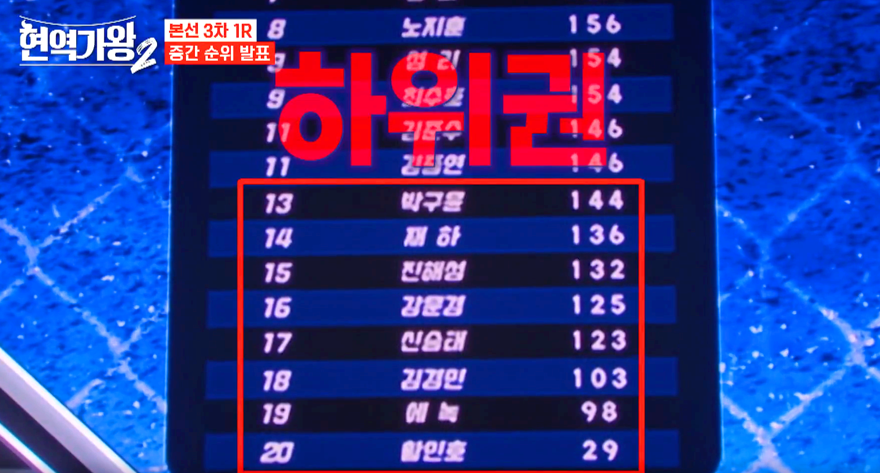 현역가왕 2 방송 7회