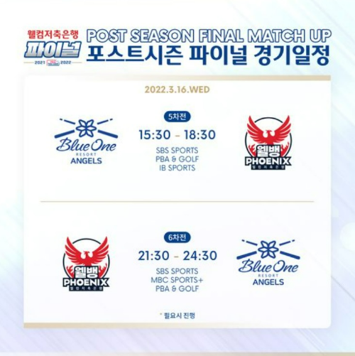PBA 팀리그 포스트시즌 경기 일정