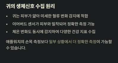 구의 생체 신호 수집원리 설명