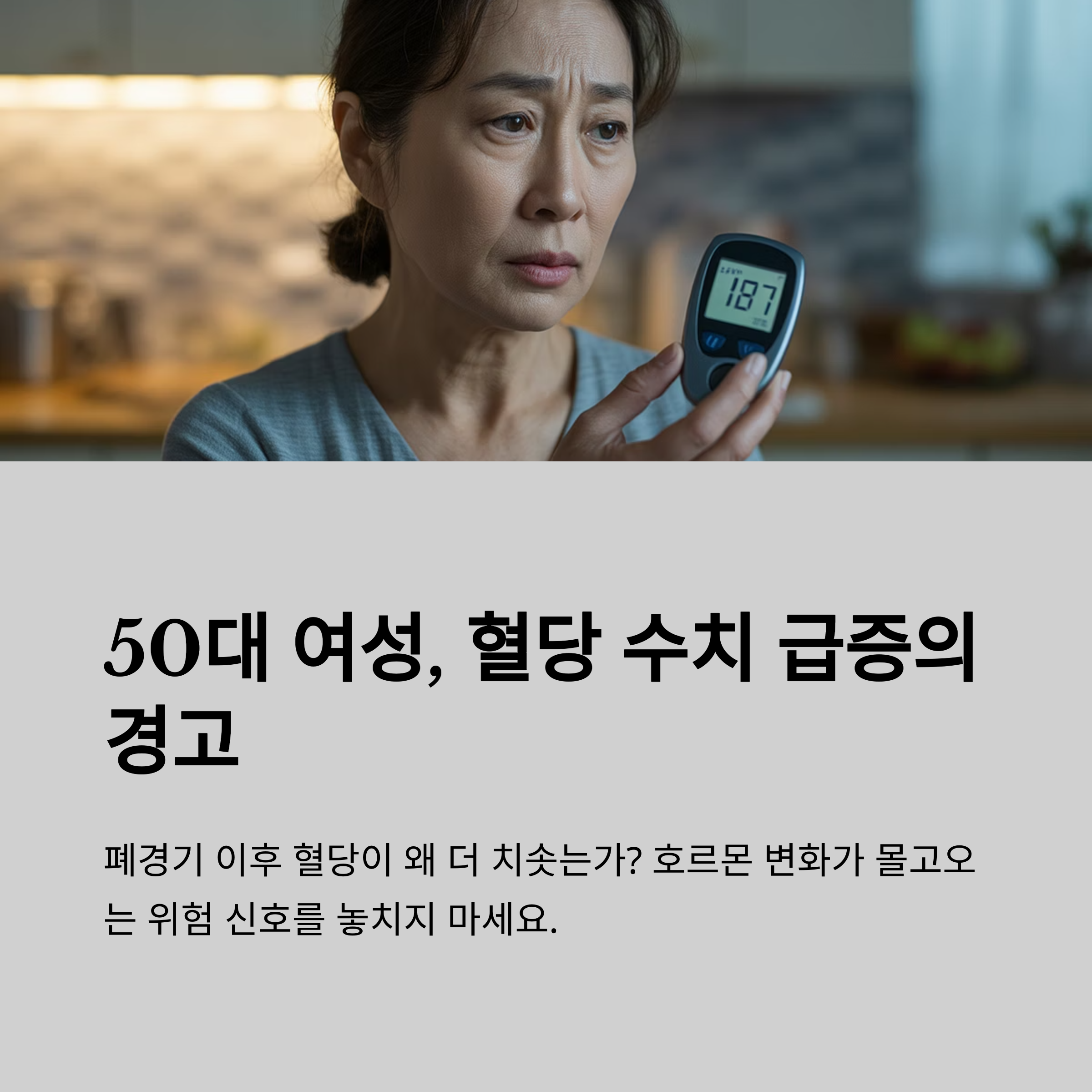 혈당 수치