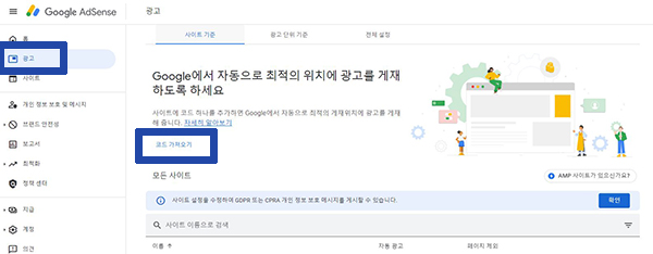 애드센스 코드 복사하기