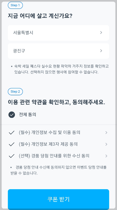 쏘카스테이 숙소예약 화면