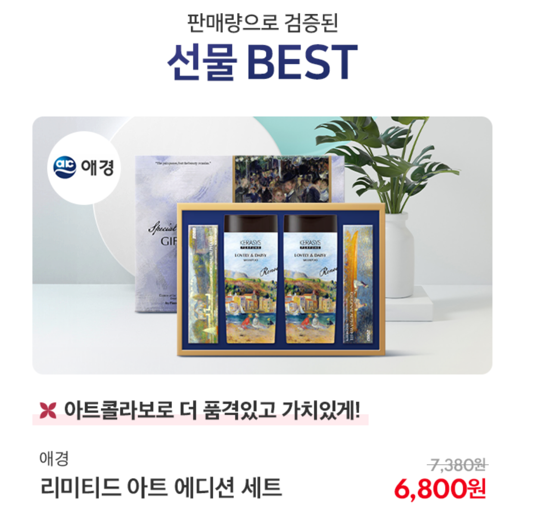 위메프 추석선물세트