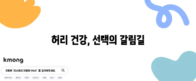 침대에서 자는 게 바닥보다 정말 허리에 좋을까?
