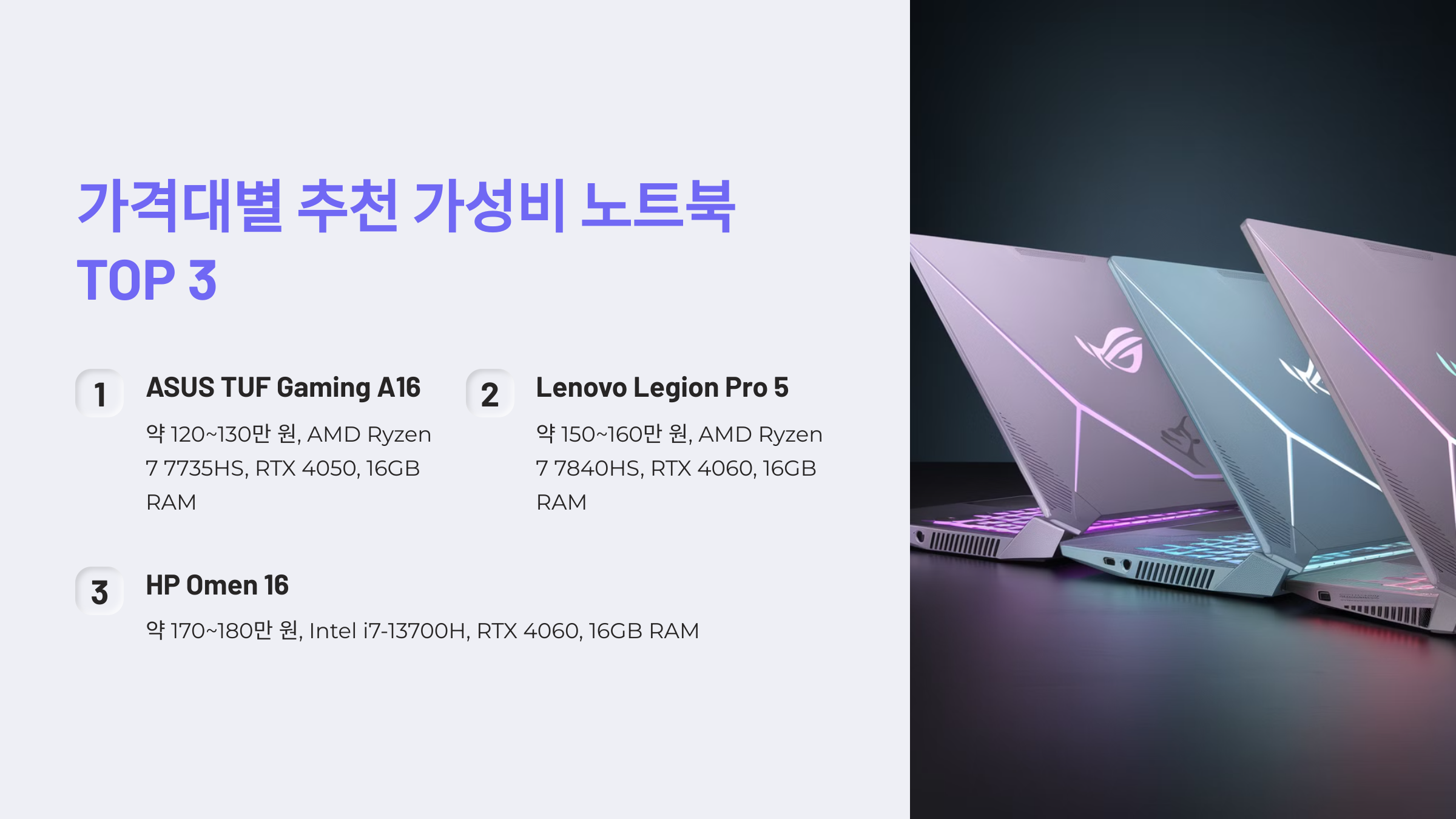 가격대별 추천 가성비 노트북 TOP 7