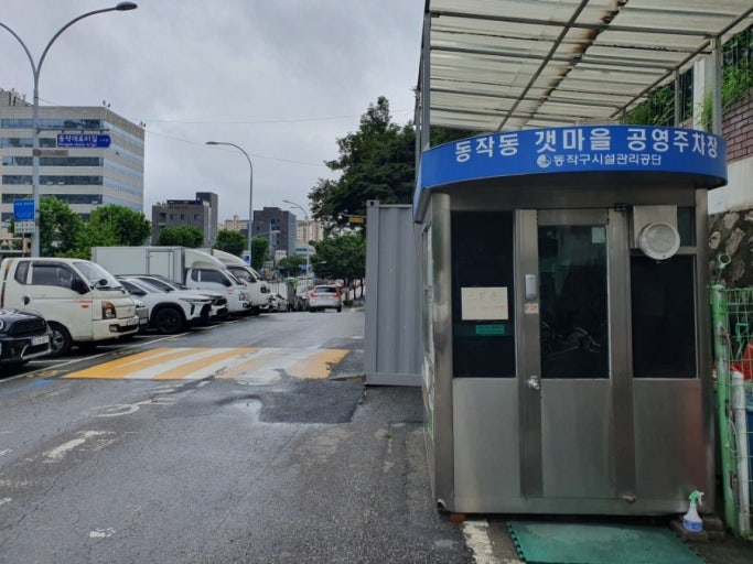 동작구 공영주차장 전경
